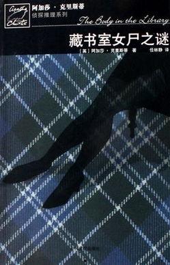 藏书室女尸之谜,探寻尘封千年的秘密