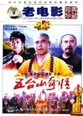 五台山奇情,神秘传说与灵异事件的神秘面纱