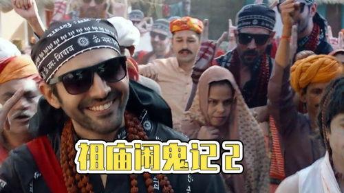 祖庙闹鬼记2,神秘事件再升级，真相背后隐藏惊天秘密